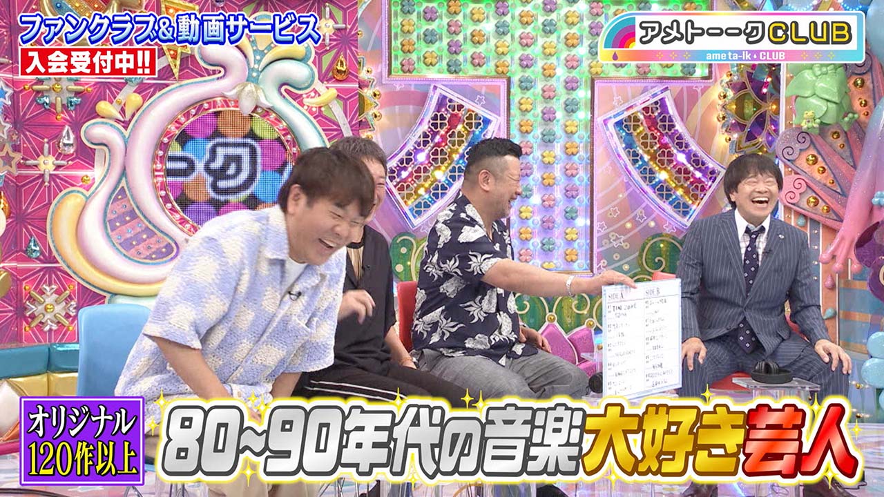 80～90年代の音楽大好き芸人